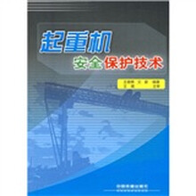 起重机安全保护技术