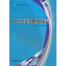 高等院校网络教育系列教材：化工自动化及仪表