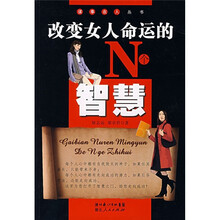 改变女人命运的N个智慧
