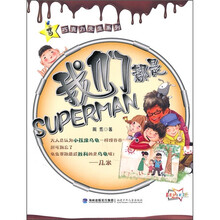 我们都是SUPERMAN