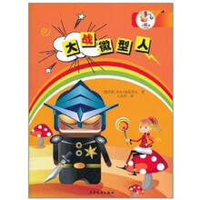 小魔女阿丽莎：大战微型人