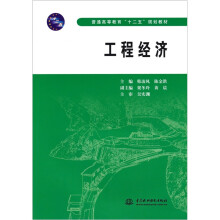 工程经济