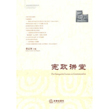 宪政讲堂