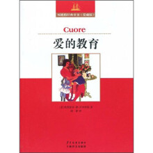 爱的教育