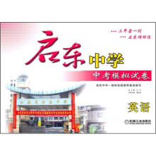 启东中学中考模拟试卷:英语