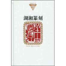 湖湘篆刻(布面)