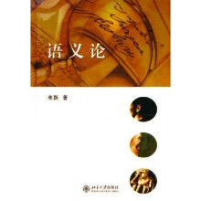 语义论