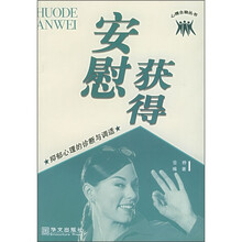 获得安慰:抑郁心理的诊断与调适