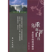 重返白宫:希拉里的成功秘诀