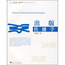 现代传播:出版传播学