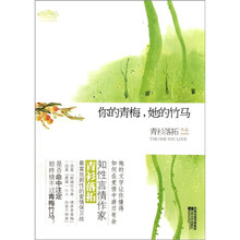 你的青梅，她的竹马