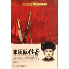 红色少年读本抗战铁血关东魂：邓铁梅传奇