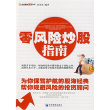 零风险炒股指南