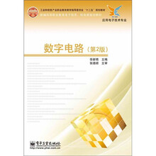 数字电路（第2版）