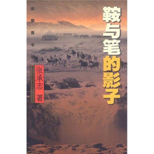 鞍与笔的影子