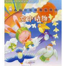 小兔波比的动物世界·空中动物