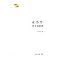 论感受--感受学原理