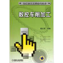 数控车削加工
