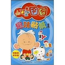 大耳朵图图趣味贴纸1