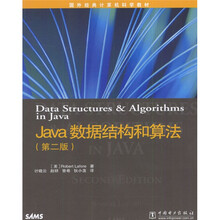 国外经典计算机科学教材：Java数据结构和算法（第2版）