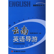 云南英语导游