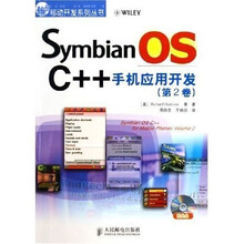 Symbian OS C++手机应用开发（第2卷）（附CD-ROM光盘1张）