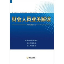 财会人员业务解读
