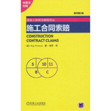 施工合同索赔（中英文对照）