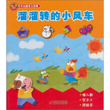牛牛创意手工故事：溜溜转的小风车