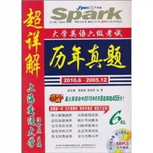 星火英语：大学英语6级考试历年真题（2010.6-2005.12）（附光盘）