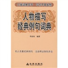 人物描写经典例句词典