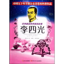 李四光
