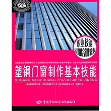 塑钢门窗制作基本技能