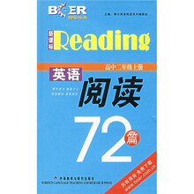 新课标英语阅读72篇:高中2年级(上册)