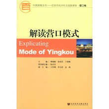 解读营口模式