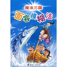 魔法三国:面容模糊法