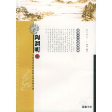 陶渊明（插图本）
