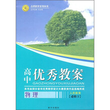 高中优秀教案：物理（必修2）（人民教育）