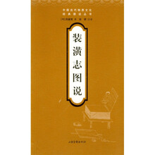 装潢志图说