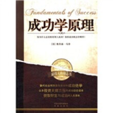 成功学原理