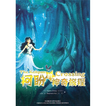 柯盼的神奇旅程