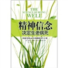 精神信念决定生老病死