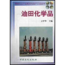 油田化学品