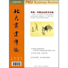北大商业评论（2006年9月刊）