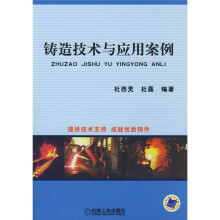 铸造技术与应用案例