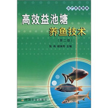高效益池墉养鱼技术（第2版）
