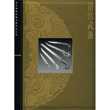 清宫武备