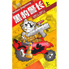 黑豹警长（上）