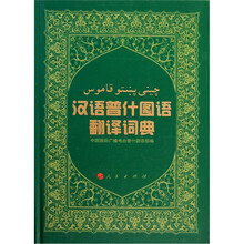 汉语普什图语翻译词典