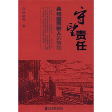 守望责任：共和国同龄人的情结